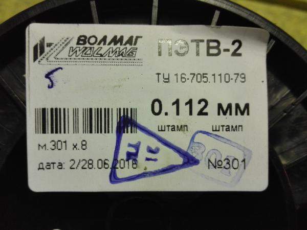 0,112 ПЭТВ-2 Обмоточный эмальпровод
