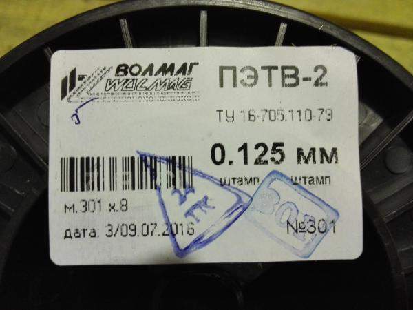 0,125 ПЭТВ-2 Обмоточный эмальпровод