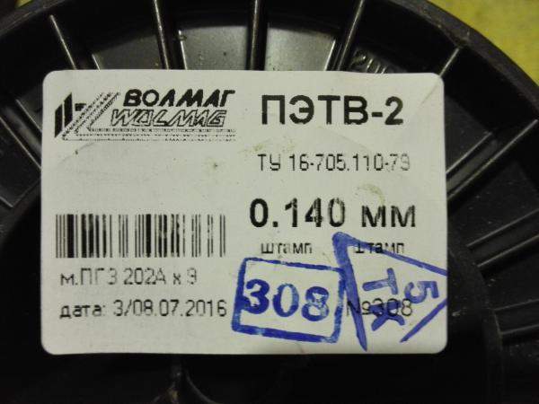 0,14 ПЭТВ-2 Обмоточный эмальпровод