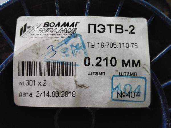 0,21 ПЭТВ-2 Обмоточный эмальпровод