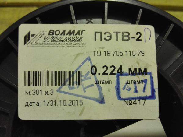 0,224 ПЭТВ-2 Обмоточный эмальпровод