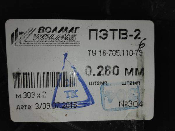 0,28 ПЭТВ-2 Обмоточный эмальпровод