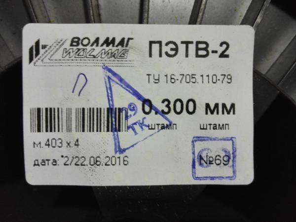 0,3 ПЭТВ-2 Обмоточный эмальпровод