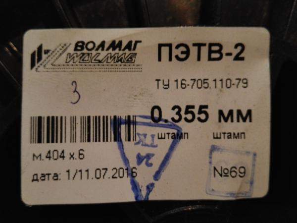 0,355 ПЭТВ-2 Обмоточный эмальпровод