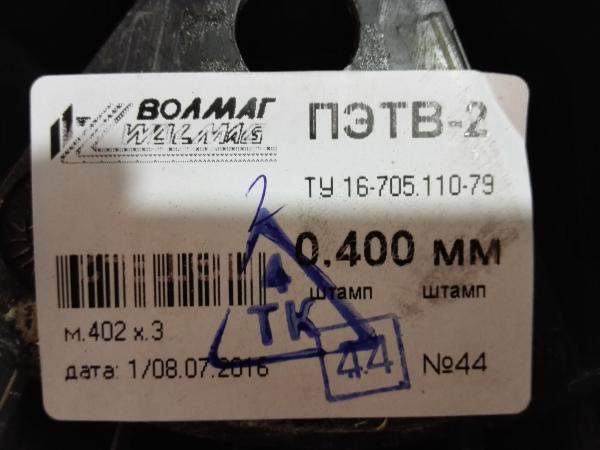 0,40 ПЭТВ-2 Обмоточный эмальпровод