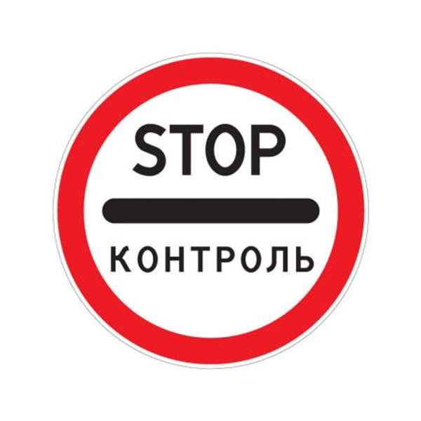 3.17.3 "Контроль"