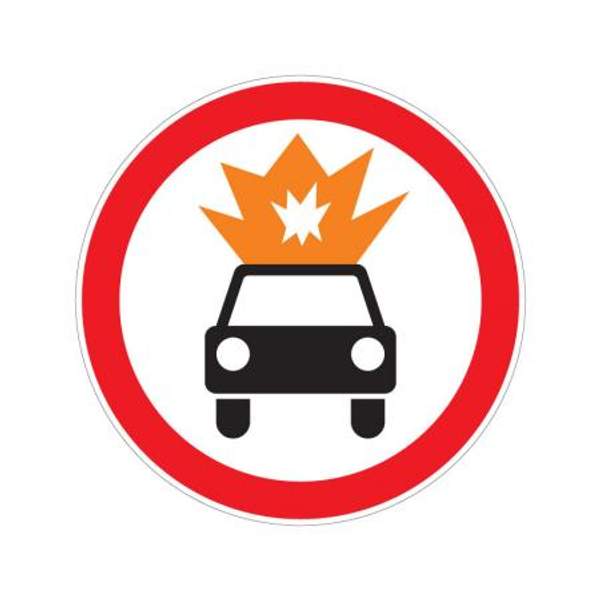 3.33 "Движение транспортных средств с взрывчатыми и легковоспламеняющимися грузами запрещено"