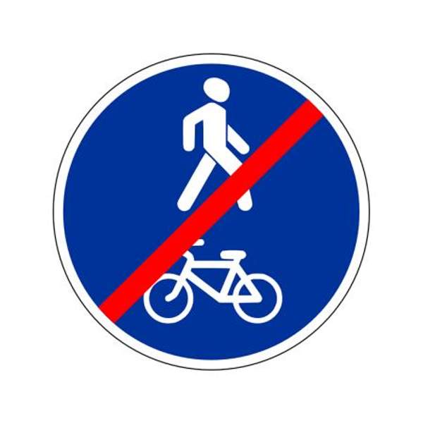 4.5.3 "Конец пешеходной и велосипедной дорожки с совмещенным движением"