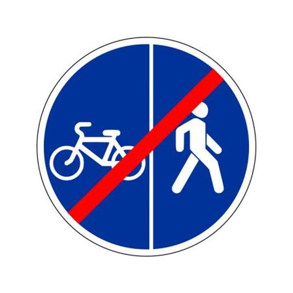 4.5.6, 4.5.7 "Конец пешеходной и велосипедной дорожки с разделением движения (конец велопешеходной дорожки с р