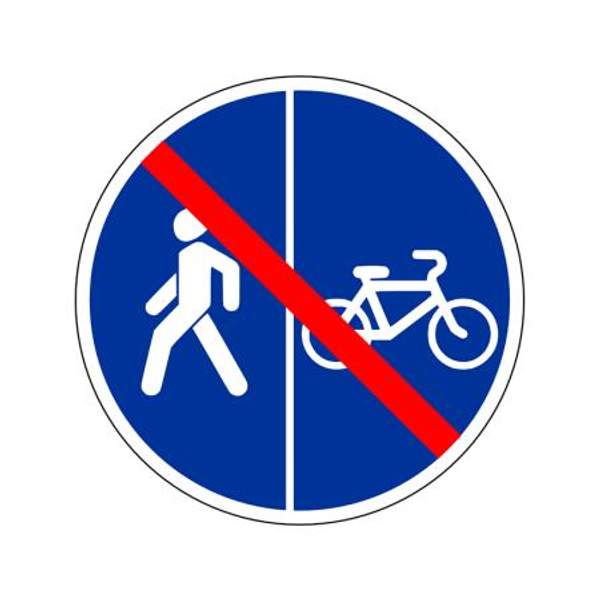 4.5.7 "Конец пешеходной и велосипедной дорожки с разделением движения