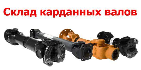 5516-2205010-01 вал карданный МАЗ-5516; автобус МАЗ-105, -105Э (L=1117mm) (Белкард)