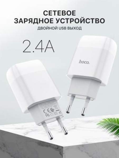 Адаптер для зарядки телефона Сетевое зарядное устройство Розетка с USB портами C73A Glorious 2USB Hoco