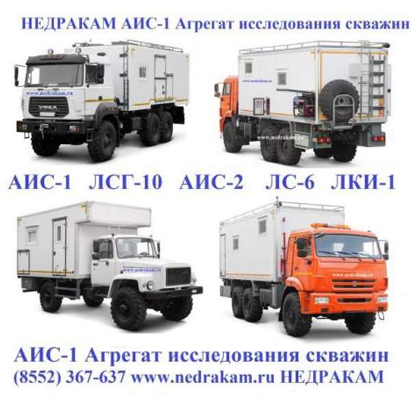 АИС-1 Агрегат