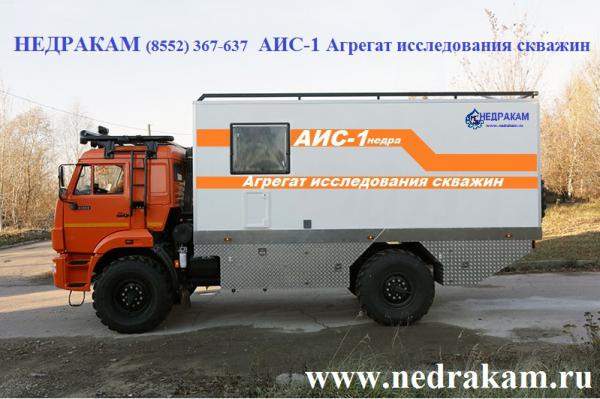 АИС-1 агрегат исследования скважин на шасси КАМАЗ 43502