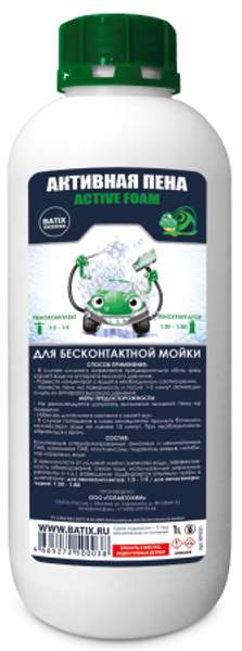 Активная пена для бесконтактной мойки (автохимия, автокосметика)