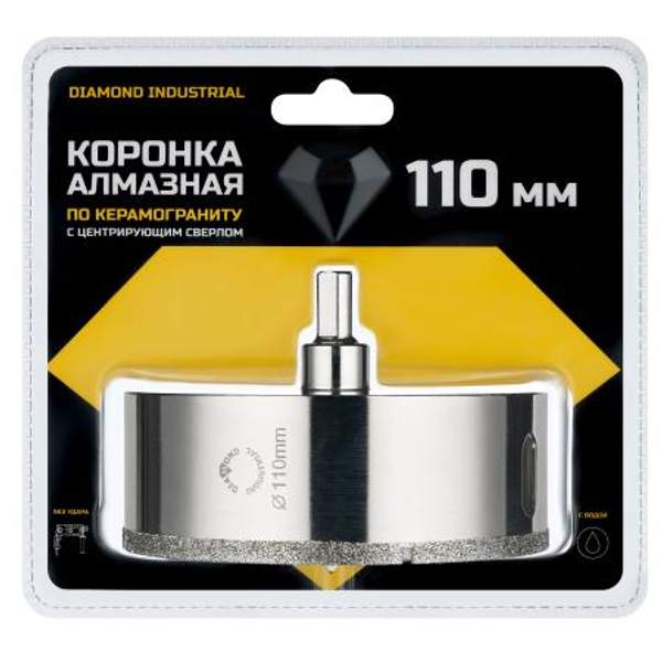 Алмазная коронка по керамограниту, плитке, кафелю 110 мм с центром Diamond Industrial