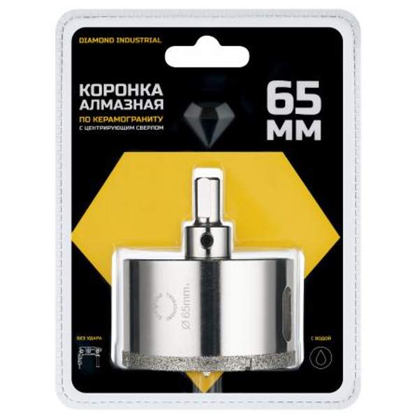 Алмазная коронка по керамограниту, плитке, кафелю 65 мм с центром Diamond Industrial