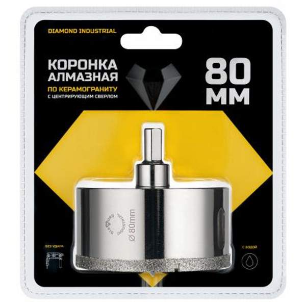 Алмазная коронка по керамограниту, плитке, кафелю 80 мм с центром Diamond Industrial