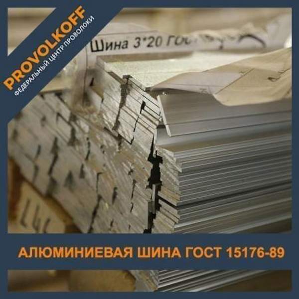 Алюминиевая шина АМцС 8х30 мм ГОСТ 15176-89