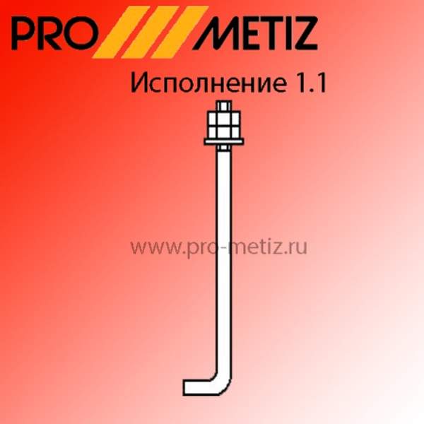 Анкерный фундаментный болт тип 1 исполнение 1 М20х1400 ст3пс2 ГОСТ 24379.1-2012
