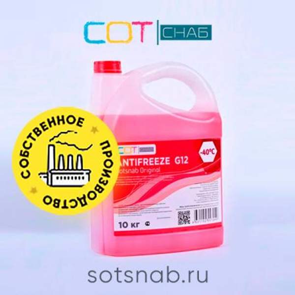 Антифриз "G12 Sotsnab -40". 10кг.