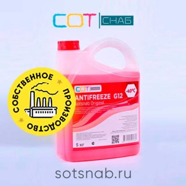 Антифриз "G12 Sotsnab -40". 5кг.