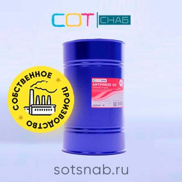 Антифриз "G12 Sotsnab -40". Бочка 220кг.