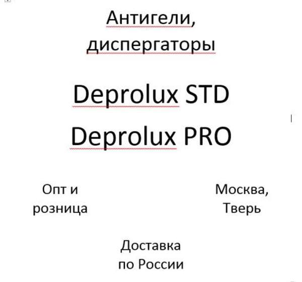 Антигели, депрессоры-диспергаторы парафинов дизтоплива Deprolux STD, Deprolux PRO