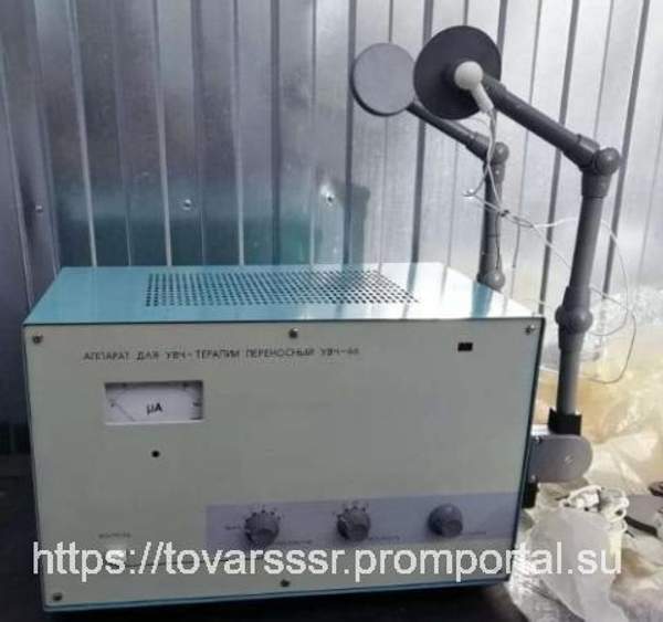 Аппарат для УВЧ- терапии переносной УВЧ-66