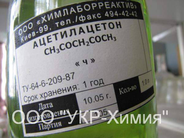 Ацетилацетон