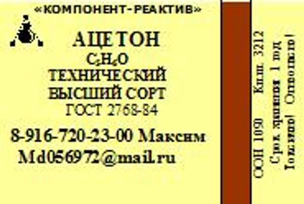 Ацетон ТВС