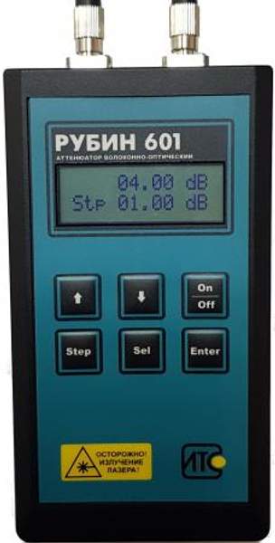 Аттенюатор волоконно-оптический Рубин 601А