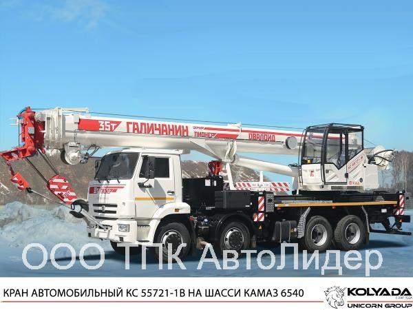 Автокран КС-55721-1В "Галичанин"на шасси КамАЗ-6540 (8 х 4)