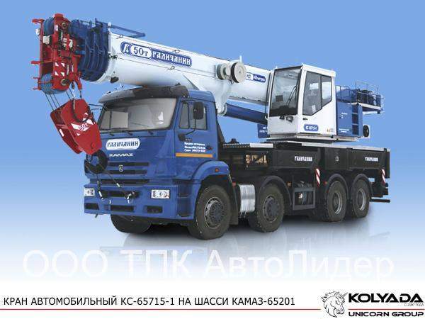 Автокран КС-65715-1 "Галичанин" на шасси КамАЗ-65201 (8 х 4)