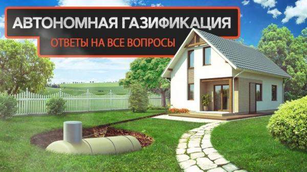 Автономная газификация. Монтаж системы отопления. Заправка газгольдера