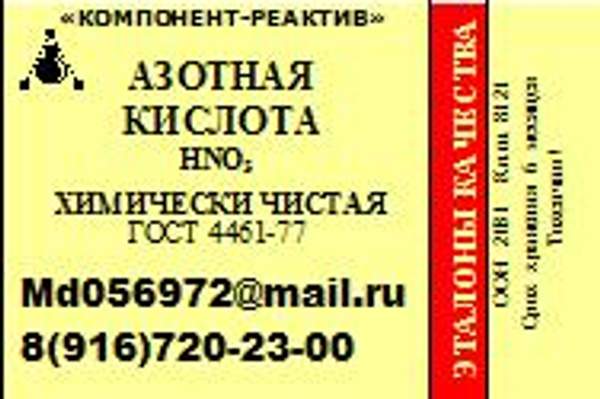 Азотная кислота