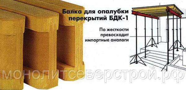Балка для опалубки перекрытий БДК-1