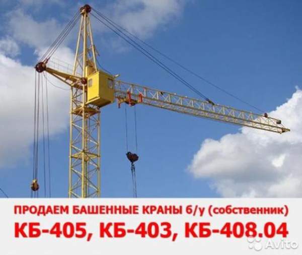 Башенный кран кб-405