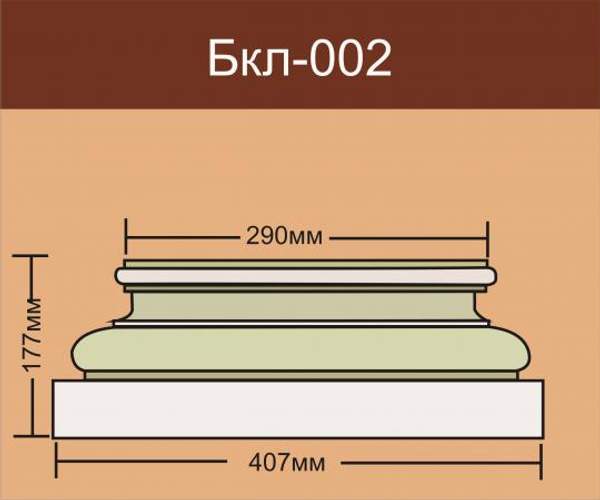 База колонны БКЛ 002