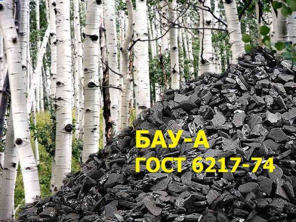 Березовый активированный уголь БАУ-А