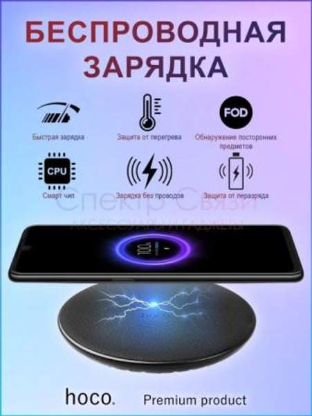 Беспроводная зарядка для Android Зарядное устройство на iPhone магнитная зарядка hoco cw14 Hoco