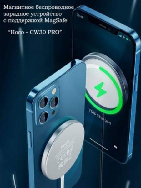 Беспроводное зарядное устройство магнитное Hoco CW30 PRO для IPhone 12 Hoco