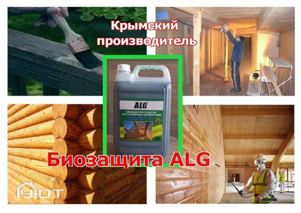 Биозащита ALG, 5 л
