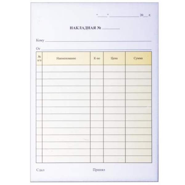 Бланк бухгалтерский 2-слойный самокопирующийся, Накладная А5, 151х208 мм, СПАЙКА 50 штук