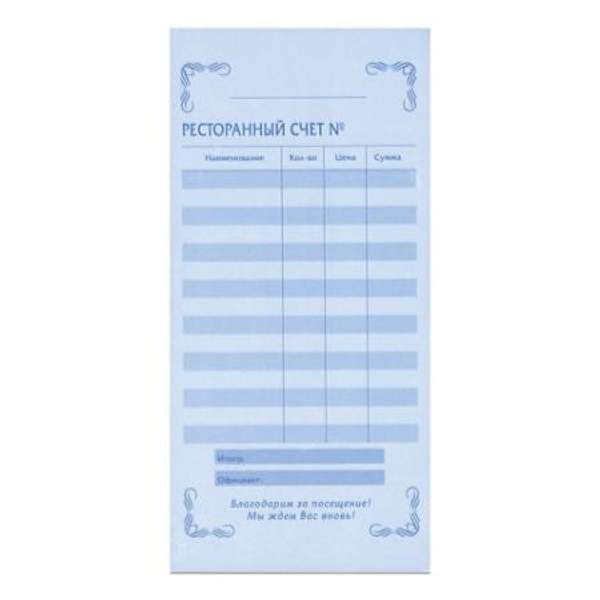 Бланк бухгалтерский 2-слойный самокопирующийся, Ресторанный счет, 97х200 мм, СПАЙКА 50 штук