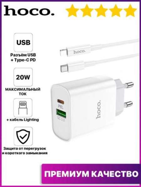 Блок питания USB - Type C / Зарядное устройство для телефона / Адаптер для зарядки / Зарядка айфон Hoco