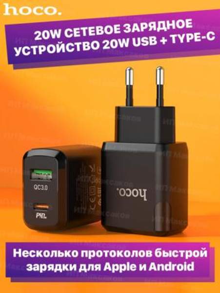 Блок питания USB - Type - C / Зарядное устройство для телефона / Адаптер для зарядки / Зарядка айфон Hoco