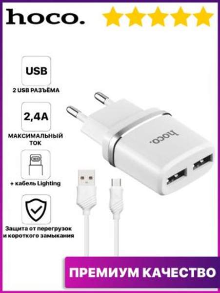 Блок питания USB - USB / Зарядное устройство для телефона / Адаптер для зарядки / Зарядка айфон Hoco