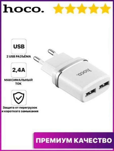 Блок питания USB - USB / Зарядное устройство для телефона / Адаптер для зарядки / Зарядка айфон Hoco