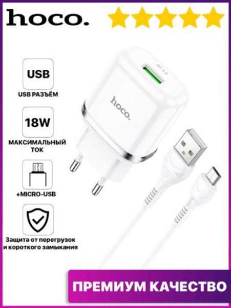 Блок питания USB / Зарядное устройство для телефона / Адаптер для зарядки / Зарядка айфон андройд Hoco